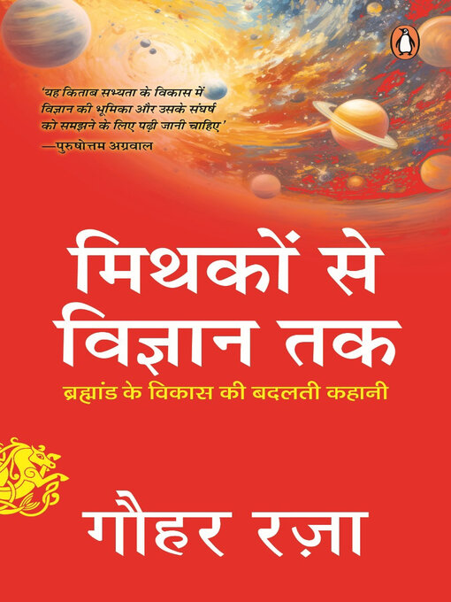 Cover image for Mythakon Se Vigyan Tak/मिथकों से विज्ञान तक